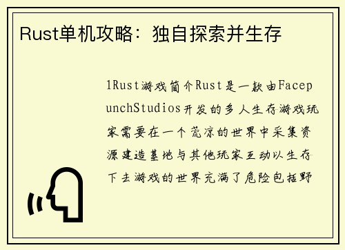 Rust单机攻略：独自探索并生存